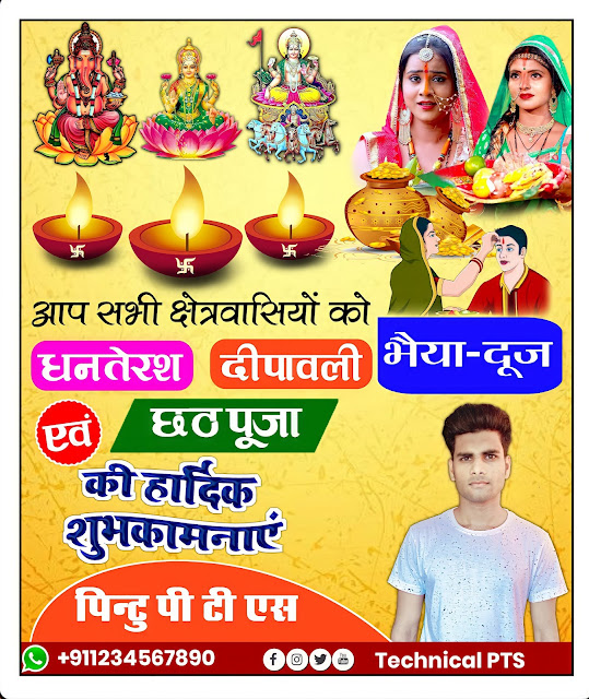 Dhanteras poster diwali poster Bhai dooj poster chhath Puja poster kaise banaen| Dhanteras banner editing plp file download